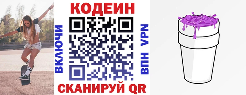 Кодеиновый сироп Lean напиток Lean (лин) Мариинск